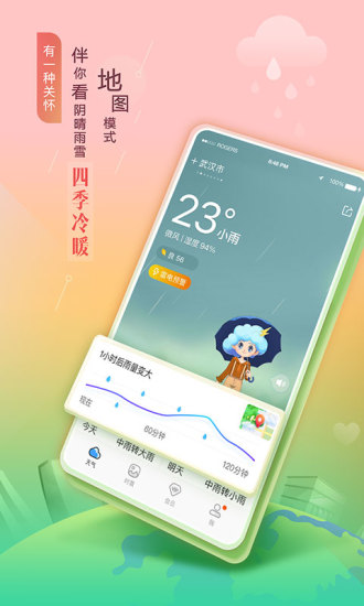 墨迹天气app最新版本截图