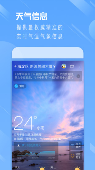 天气通app苹果版截图