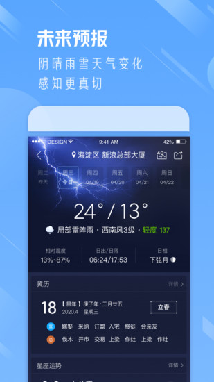 天气通app苹果版截图