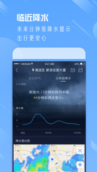 天气通app苹果版截图