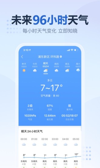 2345天气预报app苹果版截图