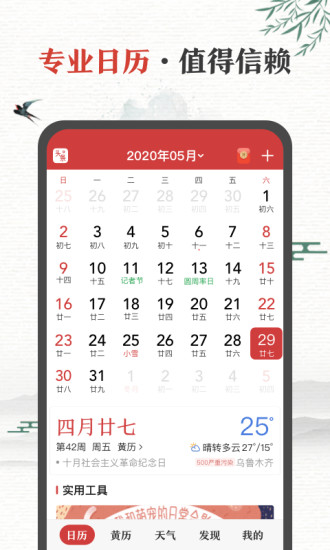 中华万年历最新版2021截图