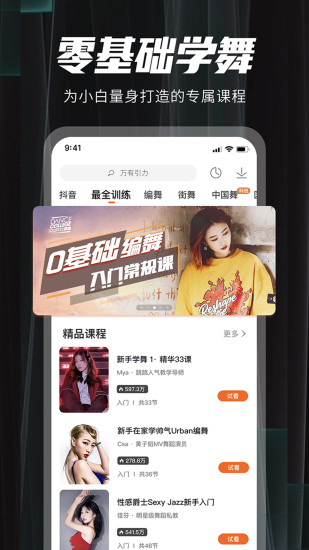 跳跳舞蹈app截图