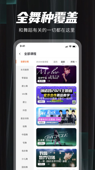 跳跳舞蹈app截图