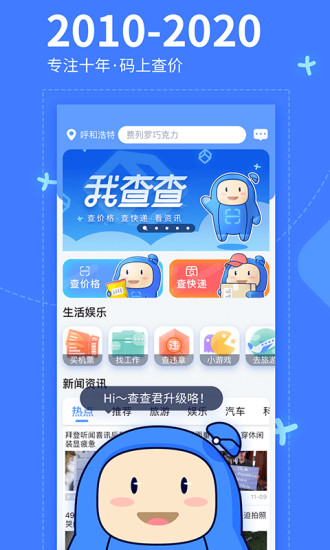 我查查软件最新版截图