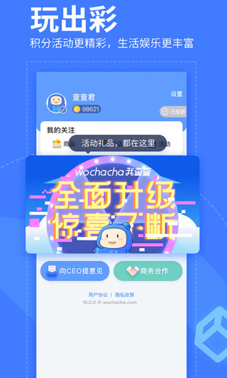 我查查app安装截图