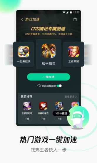 腾讯WiFi管家官方版截图