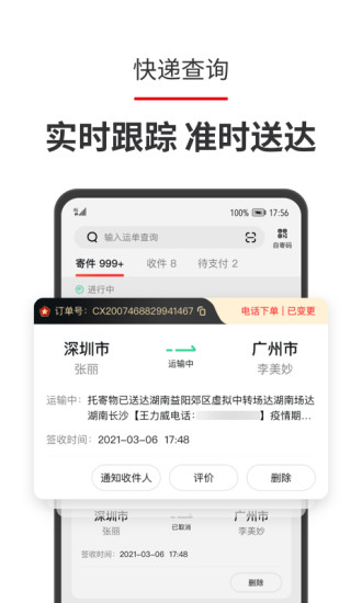 顺丰速运官方版截图