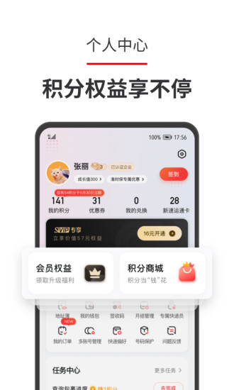 顺丰速运app官方版截图