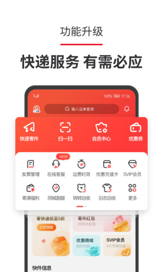 顺丰速运app官方版截图