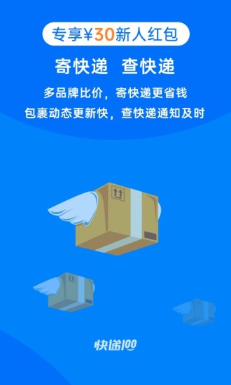 快递100查询app截图