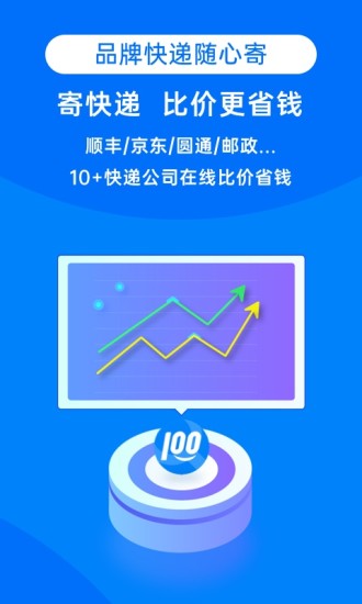 快递100查询app截图