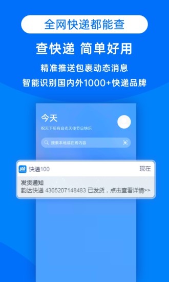 快递100查询app截图