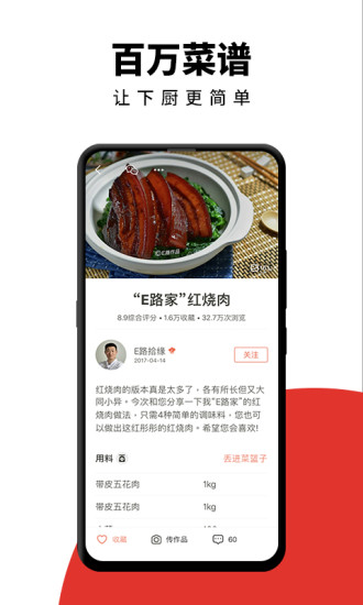 下厨房app安卓截图