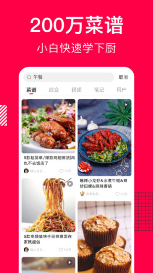 香哈菜谱app截图