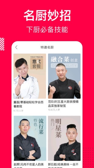 香哈菜谱app截图