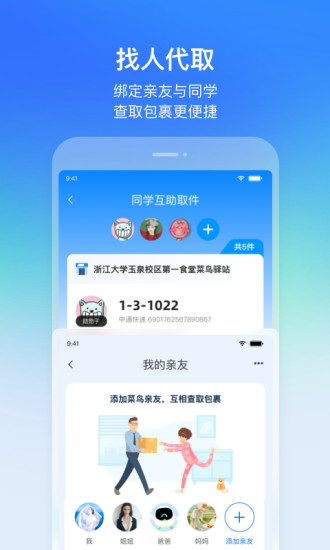 菜鸟裹裹app最新版本截图