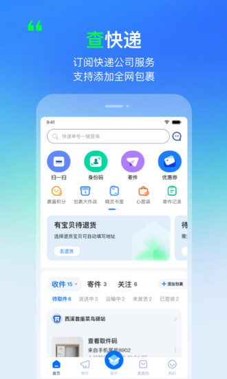 菜鸟裹裹app最新版本截图