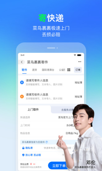 菜鸟裹裹app官方版截图