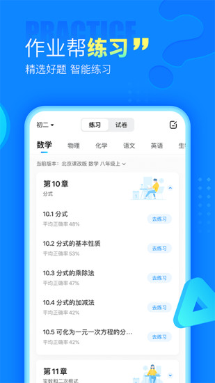 作业帮手机版截图