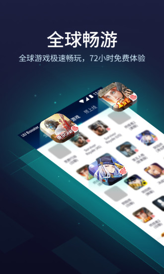 网易UU官方版截图