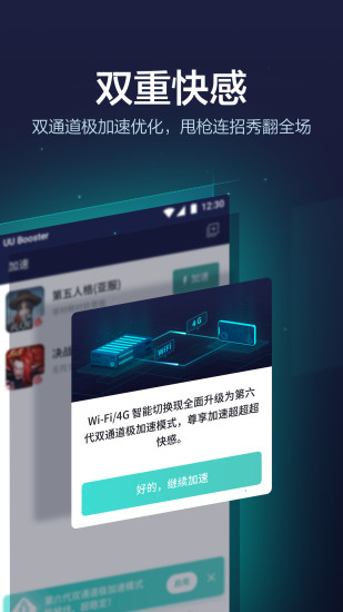 网易UU官方版截图