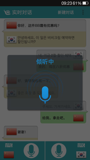 对话翻译app截图