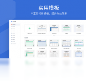 金山文档电脑版截图