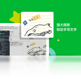 印象笔记windows版截图