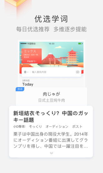 沪江小D词典app截图