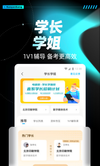 考研帮app截图