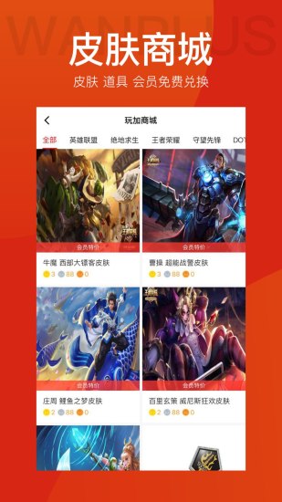 玩加电竞app下载最新版截图