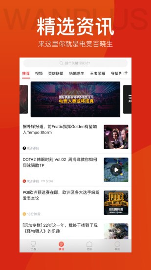 玩加电竞app下载最新版截图