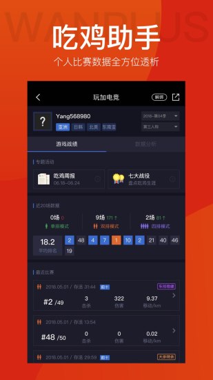 玩加电竞app下载最新版截图