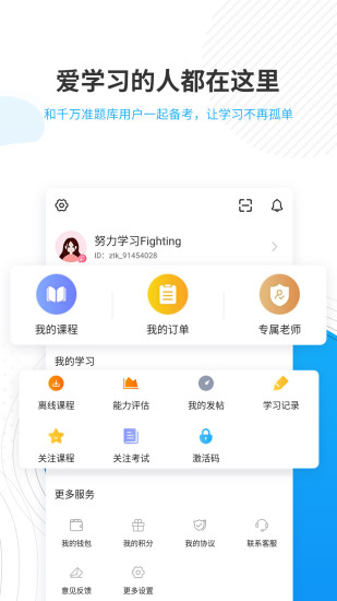 考研准题库app截图