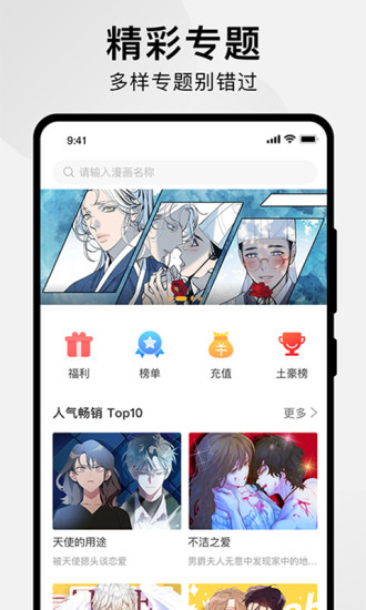 狸番漫画app截图