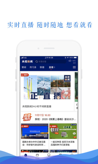 央视新闻app官方截图