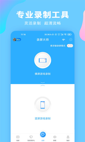 录屏大师app解锁版截图