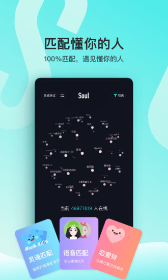 soul最新版本截图