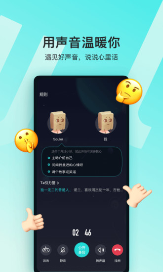 soul软件下载最新版截图