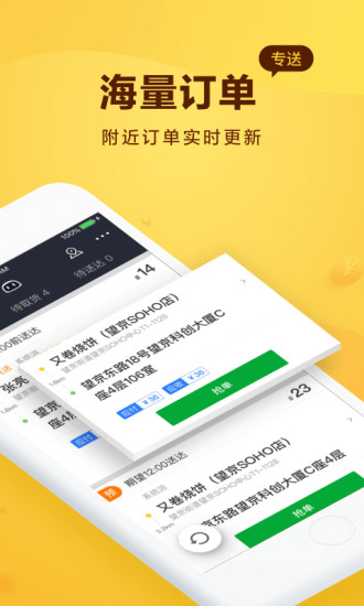 美团骑手app下载官方版截图