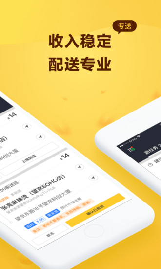 美团骑手app下载官方版截图