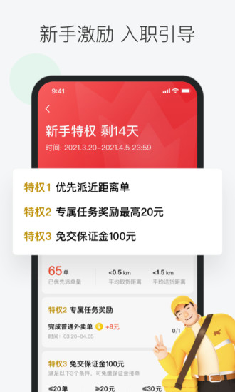 美团众包最新版截图