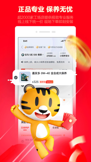 途虎养车app截图