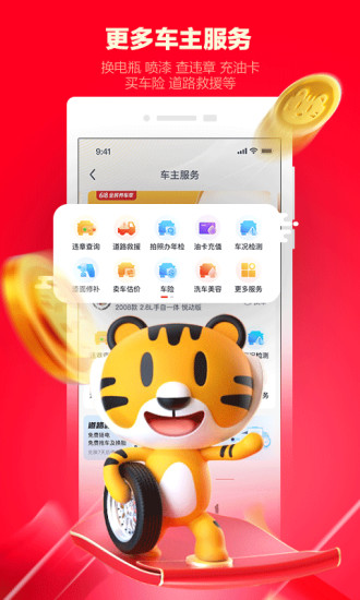 途虎养车app截图