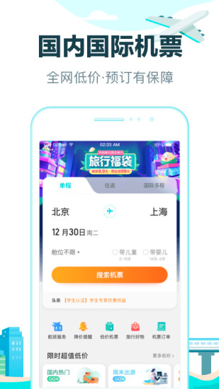 去哪儿旅行app最新版截图