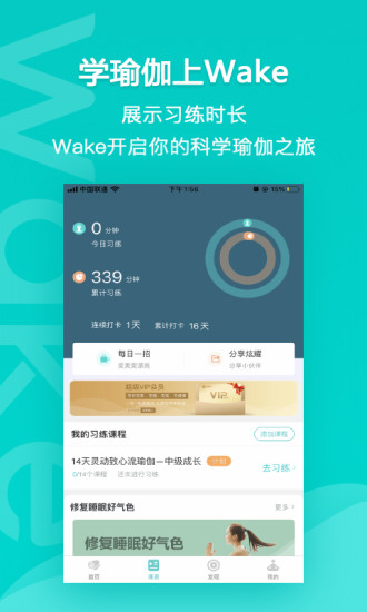 wake瑜伽免费版截图