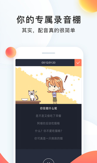 配音秀app官方截图