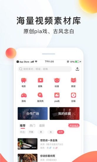 配音秀app官方截图