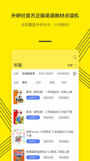 外研通app苹果手机截图